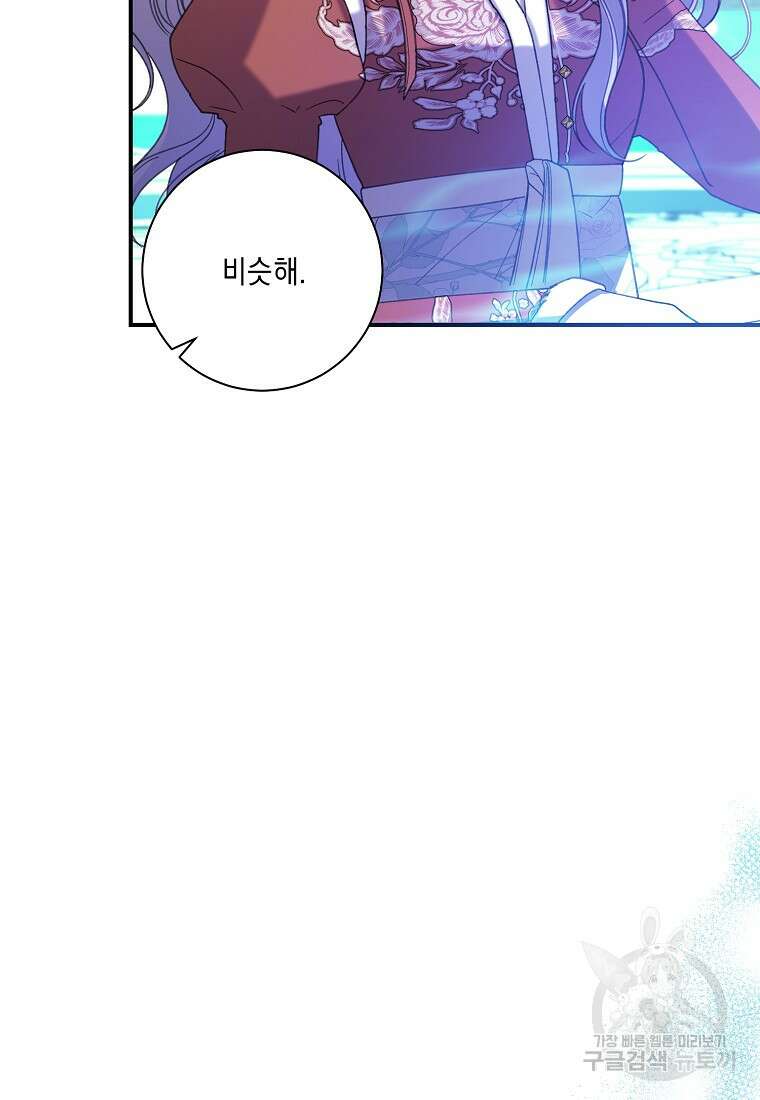 방구석 아싸인 내가 폭군에게 청혼 받아버렸다 31화 14