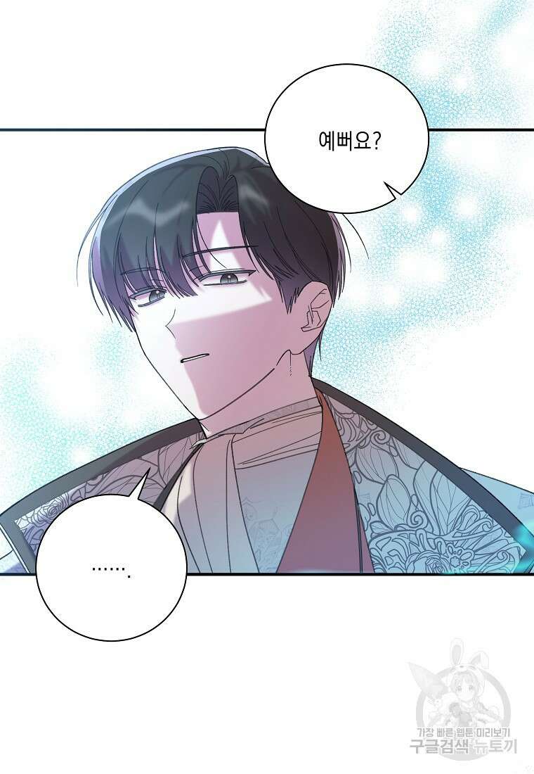 방구석 아싸인 내가 폭군에게 청혼 받아버렸다 31화 15