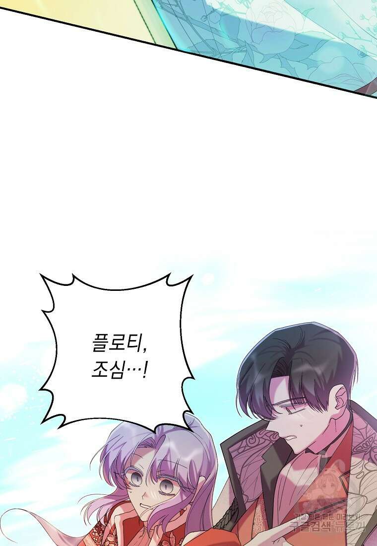 방구석 아싸인 내가 폭군에게 청혼 받아버렸다 31화 19