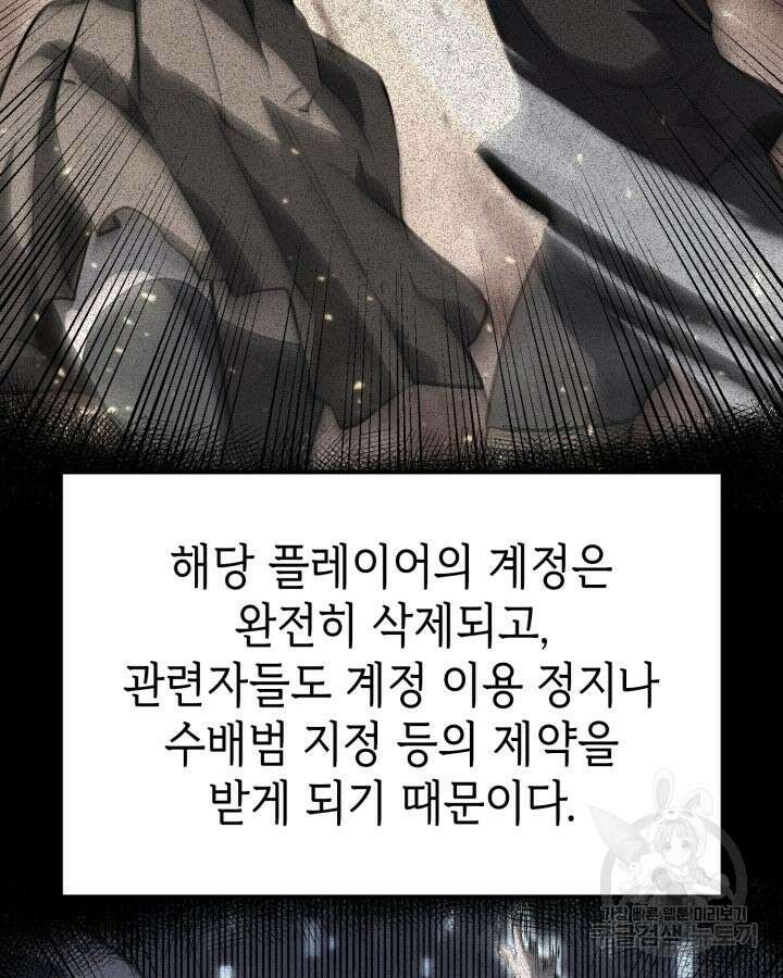 백작가 막내아들은 플레이어 29화 7