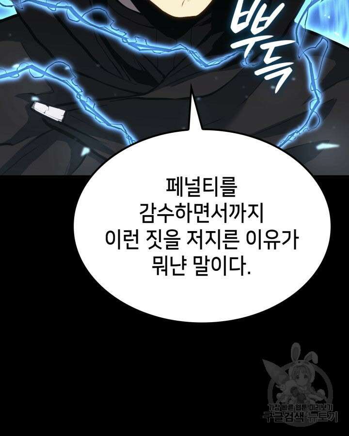 백작가 막내아들은 플레이어 29화 11