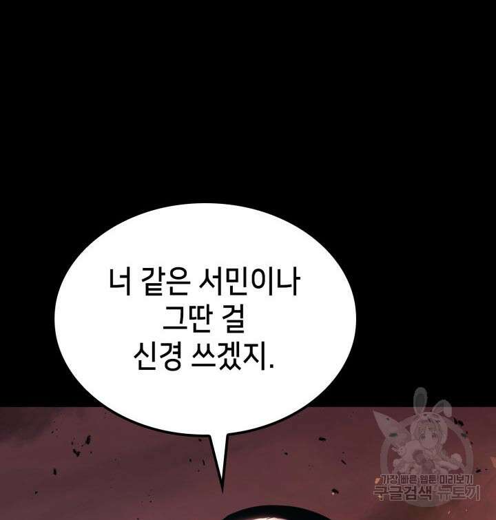 백작가 막내아들은 플레이어 29화 14