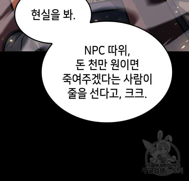 백작가 막내아들은 플레이어 29화 16