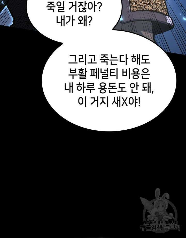 백작가 막내아들은 플레이어 29화 19