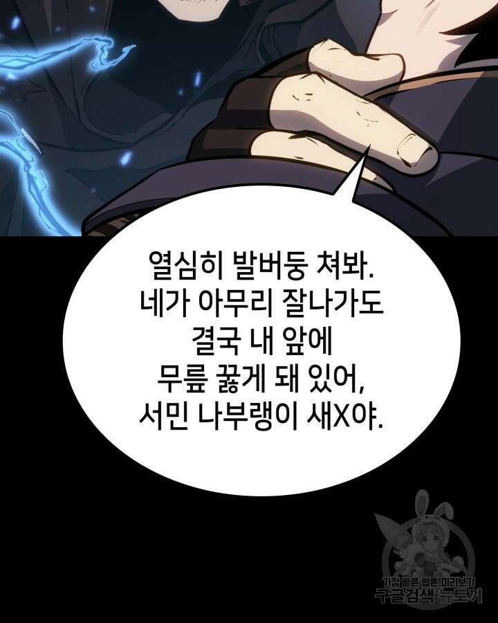 백작가 막내아들은 플레이어 29화 21