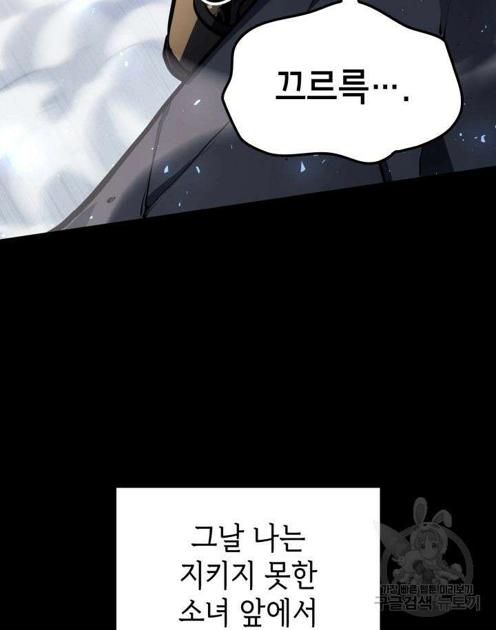 백작가 막내아들은 플레이어 29화 27