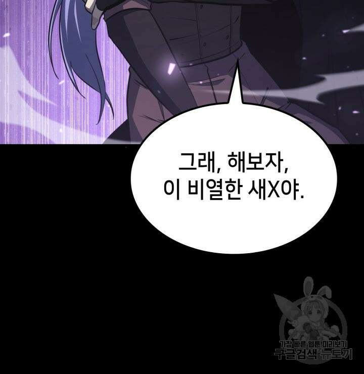 백작가 막내아들은 플레이어 29화 31