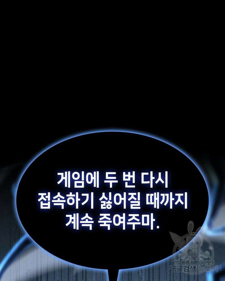 백작가 막내아들은 플레이어 29화 32
