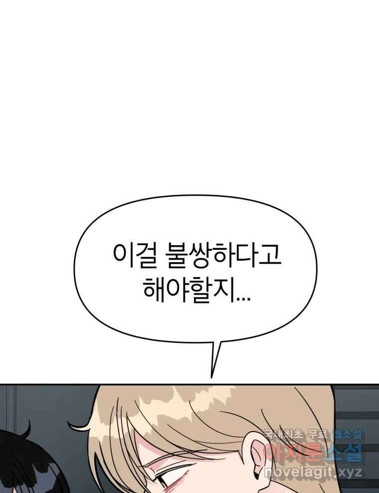 시크릿 미미 52화 15