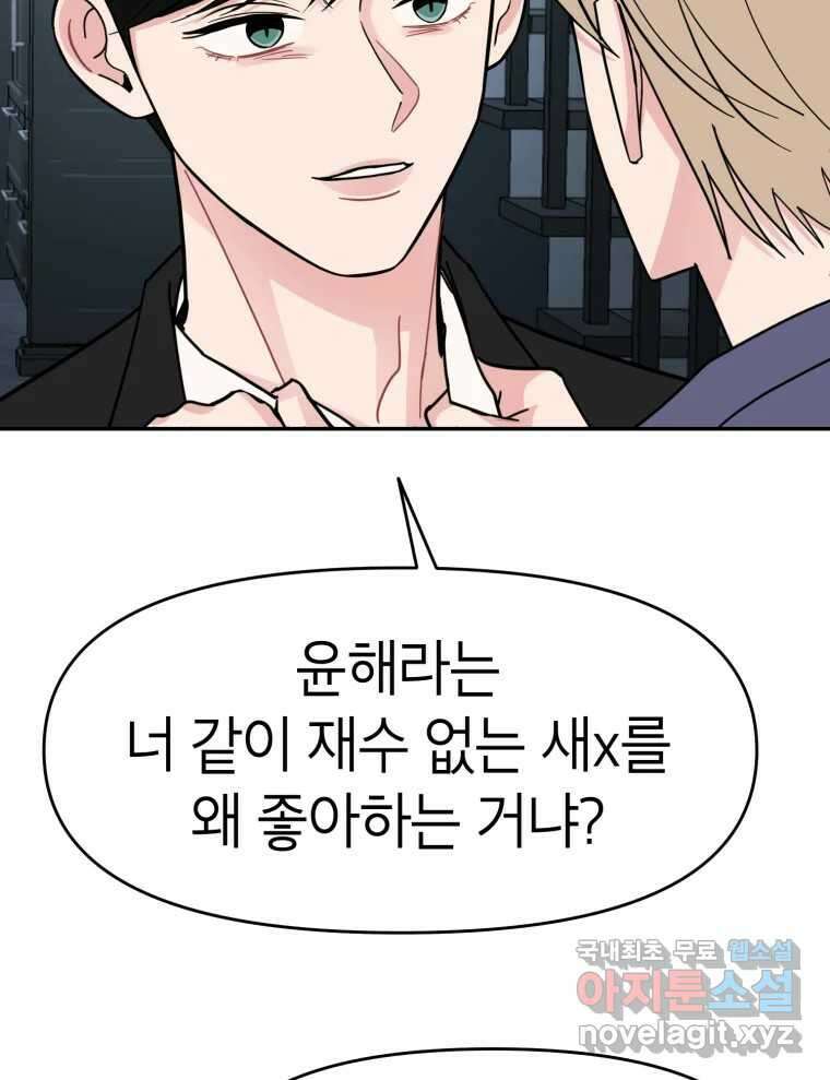 시크릿 미미 52화 18