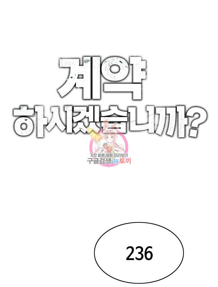 계약하시겠습니까? 34화 1