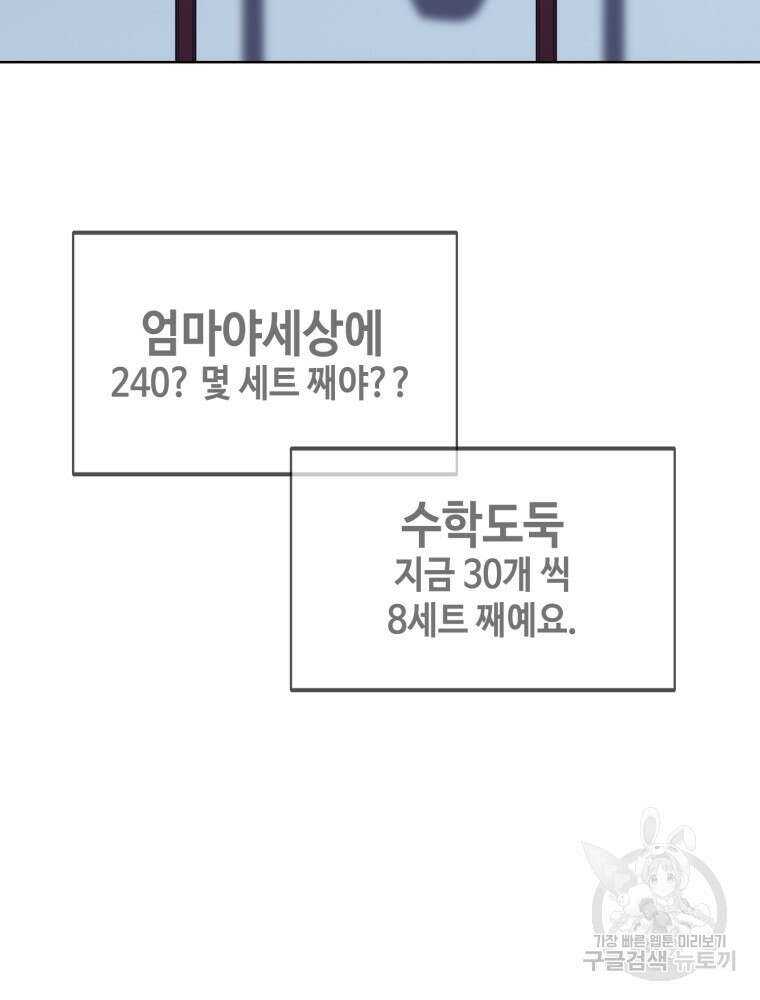 계약하시겠습니까? 34화 8