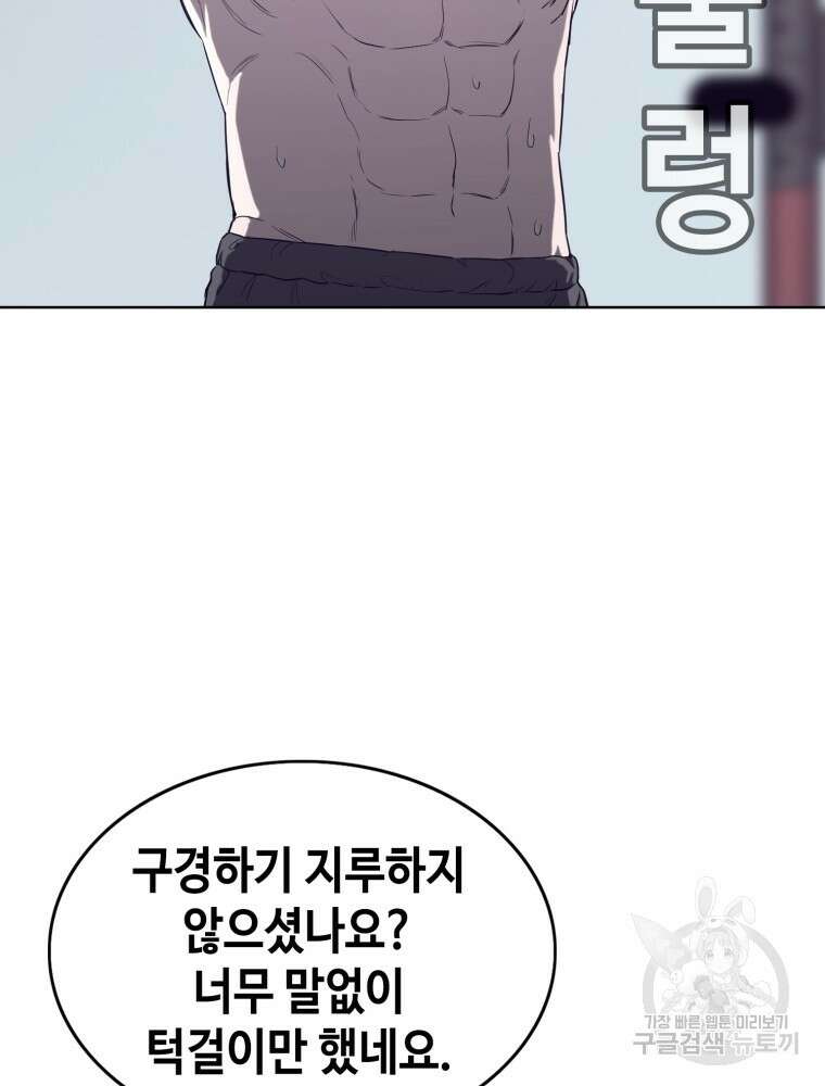 계약하시겠습니까? 34화 14