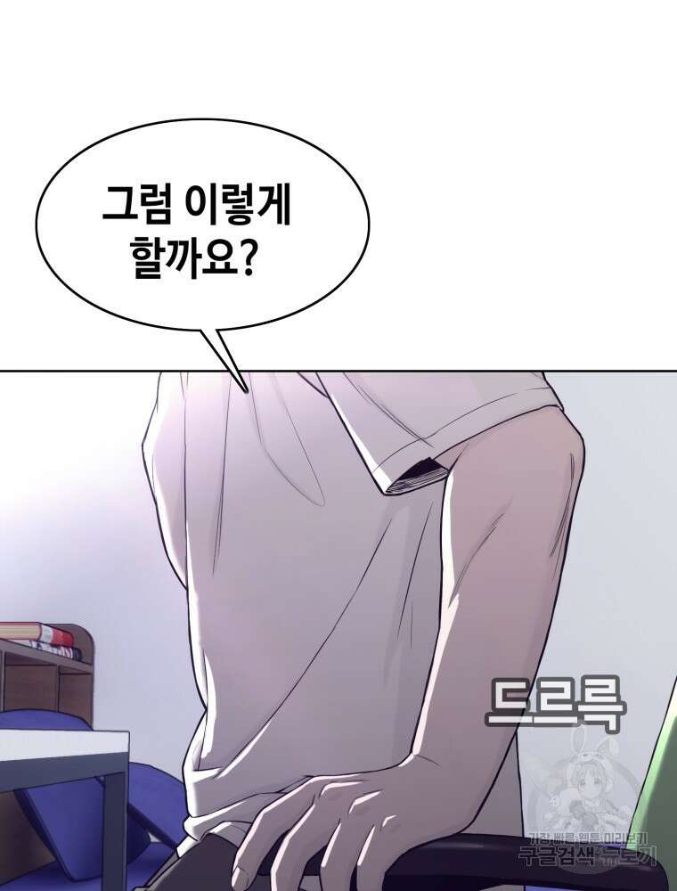 계약하시겠습니까? 34화 28