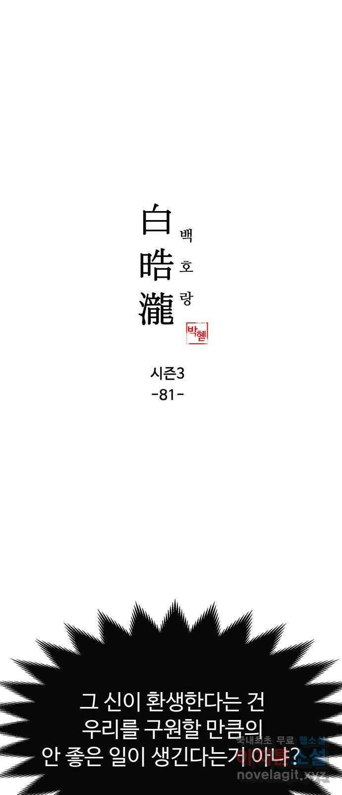 백호랑 시즌3 81화 지장삼존 1