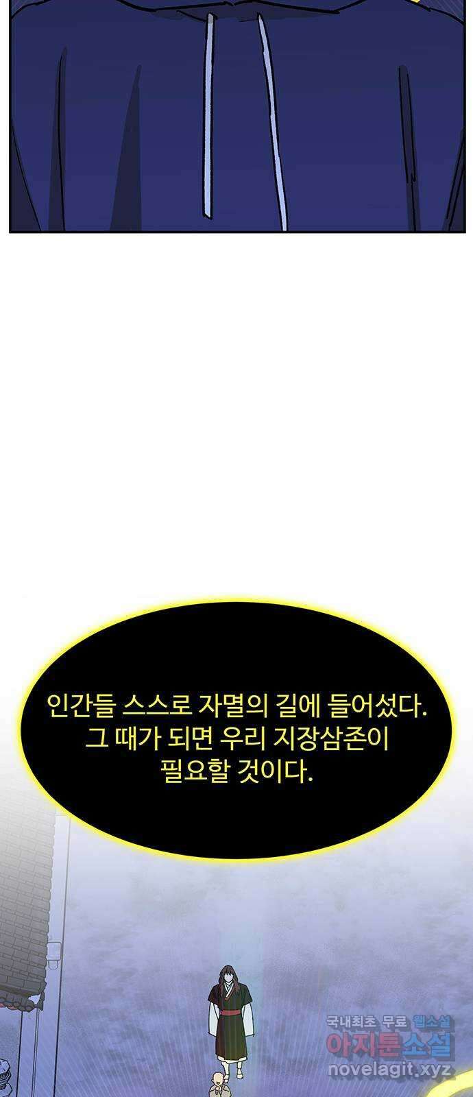 백호랑 시즌3 81화 지장삼존 28