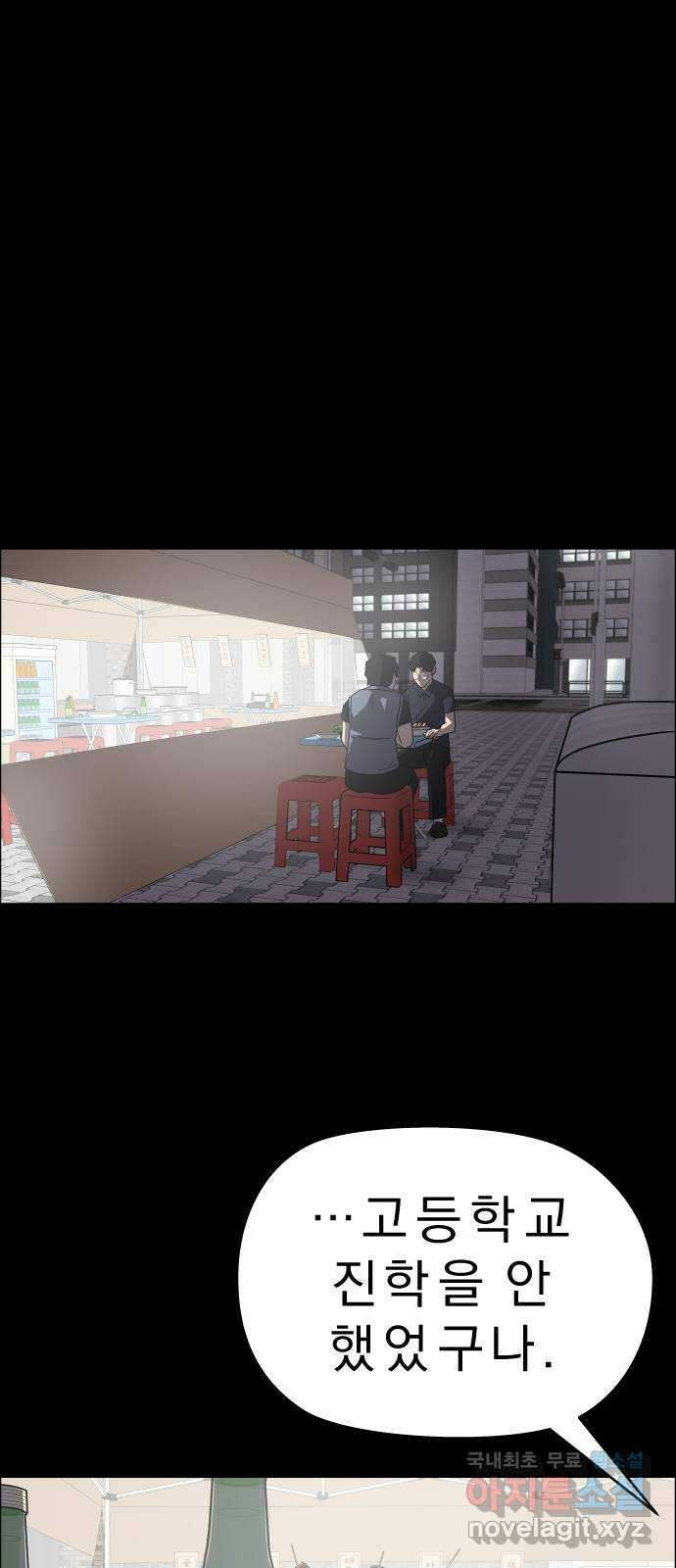 사이다걸 [시즌2]066화 : 장난이야(16) 1
