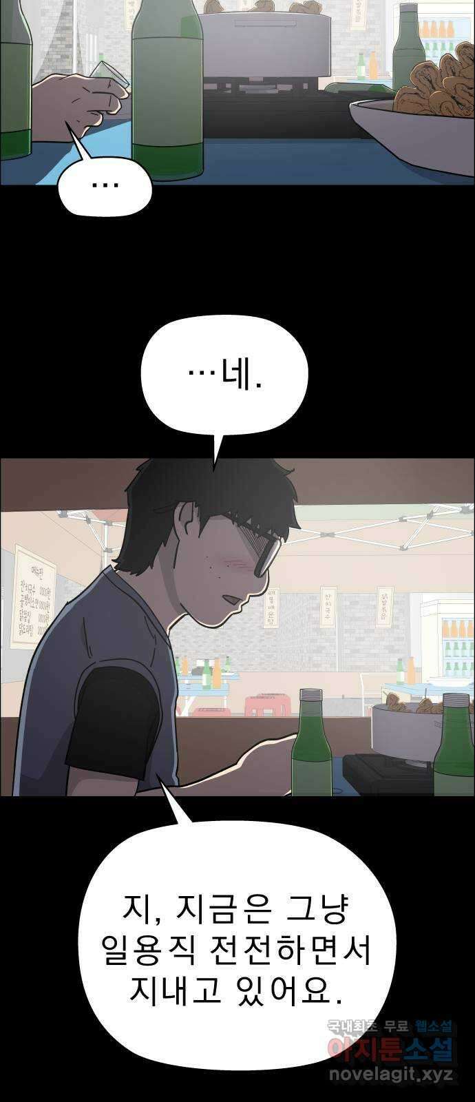 사이다걸 [시즌2]066화 : 장난이야(16) 2