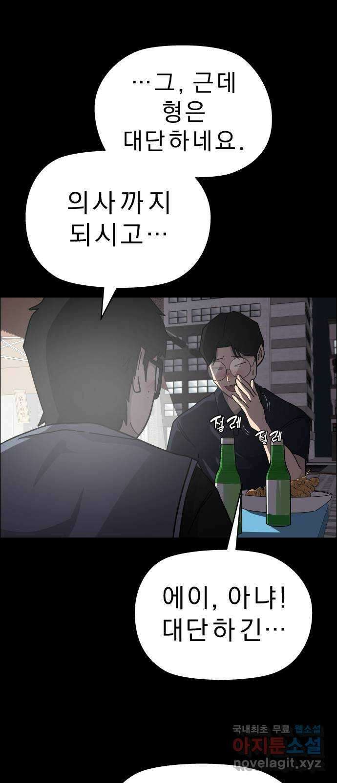 사이다걸 [시즌2]066화 : 장난이야(16) 3