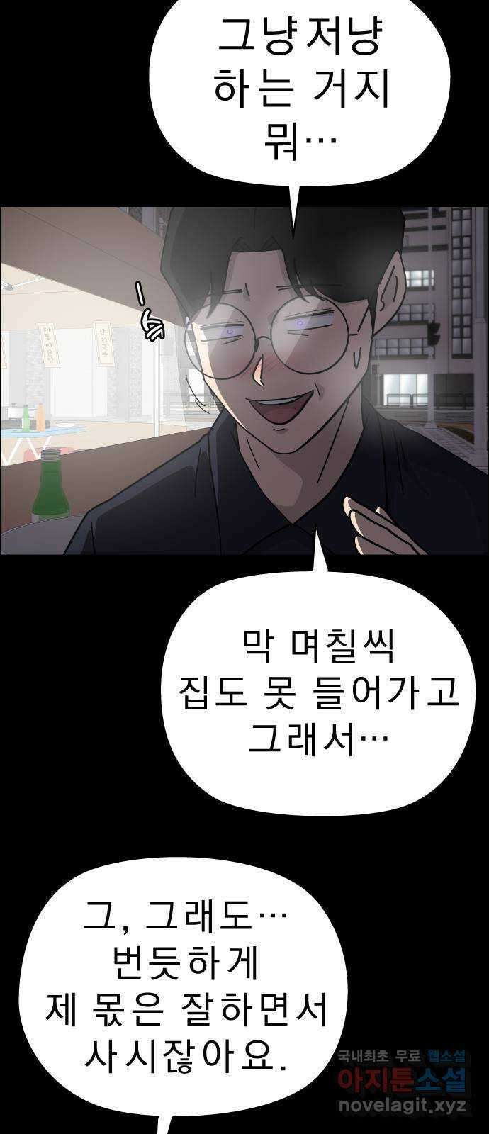 사이다걸 [시즌2]066화 : 장난이야(16) 4