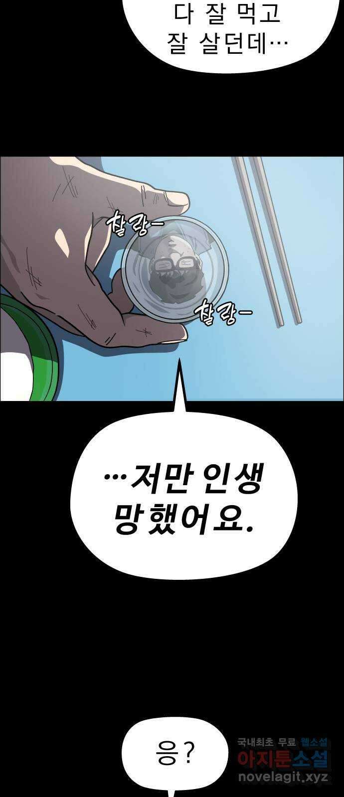 사이다걸 [시즌2]066화 : 장난이야(16) 6