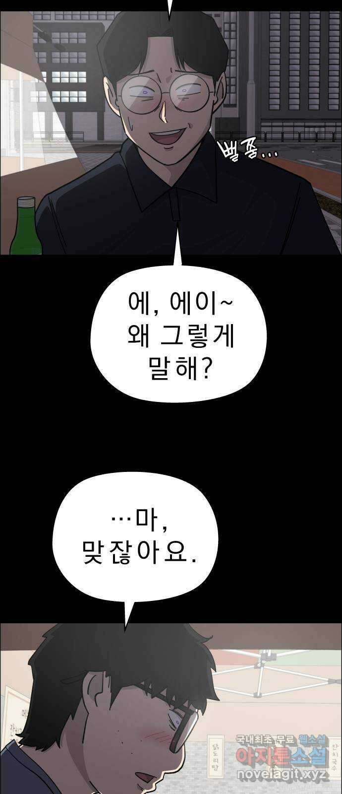 사이다걸 [시즌2]066화 : 장난이야(16) 7