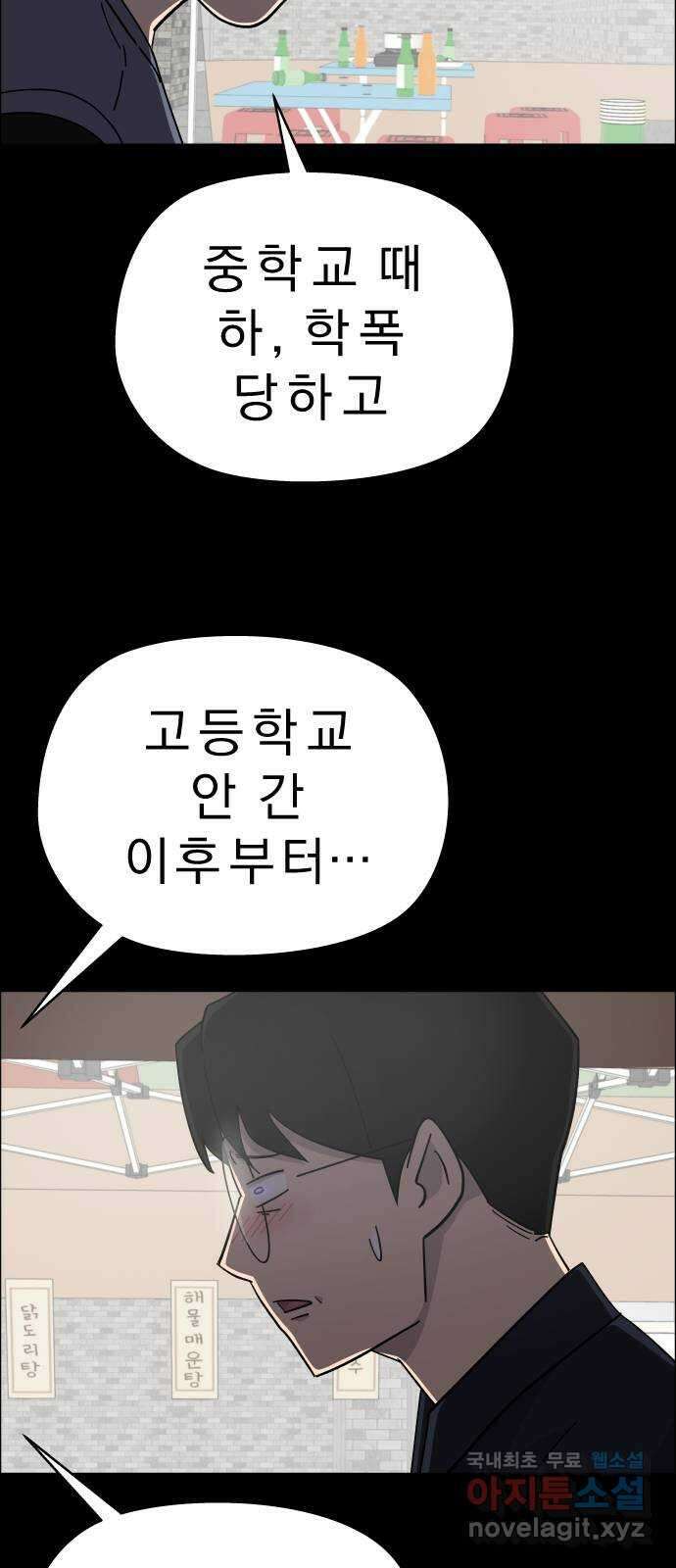 사이다걸 [시즌2]066화 : 장난이야(16) 8
