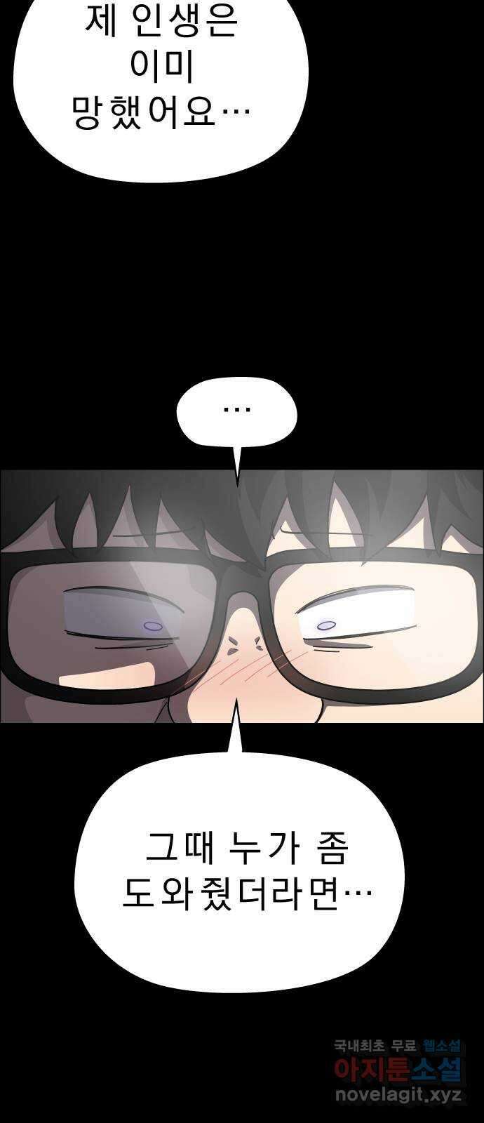 사이다걸 [시즌2]066화 : 장난이야(16) 9