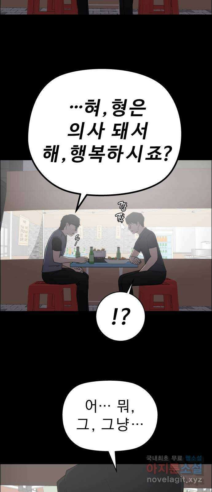 사이다걸 [시즌2]066화 : 장난이야(16) 11