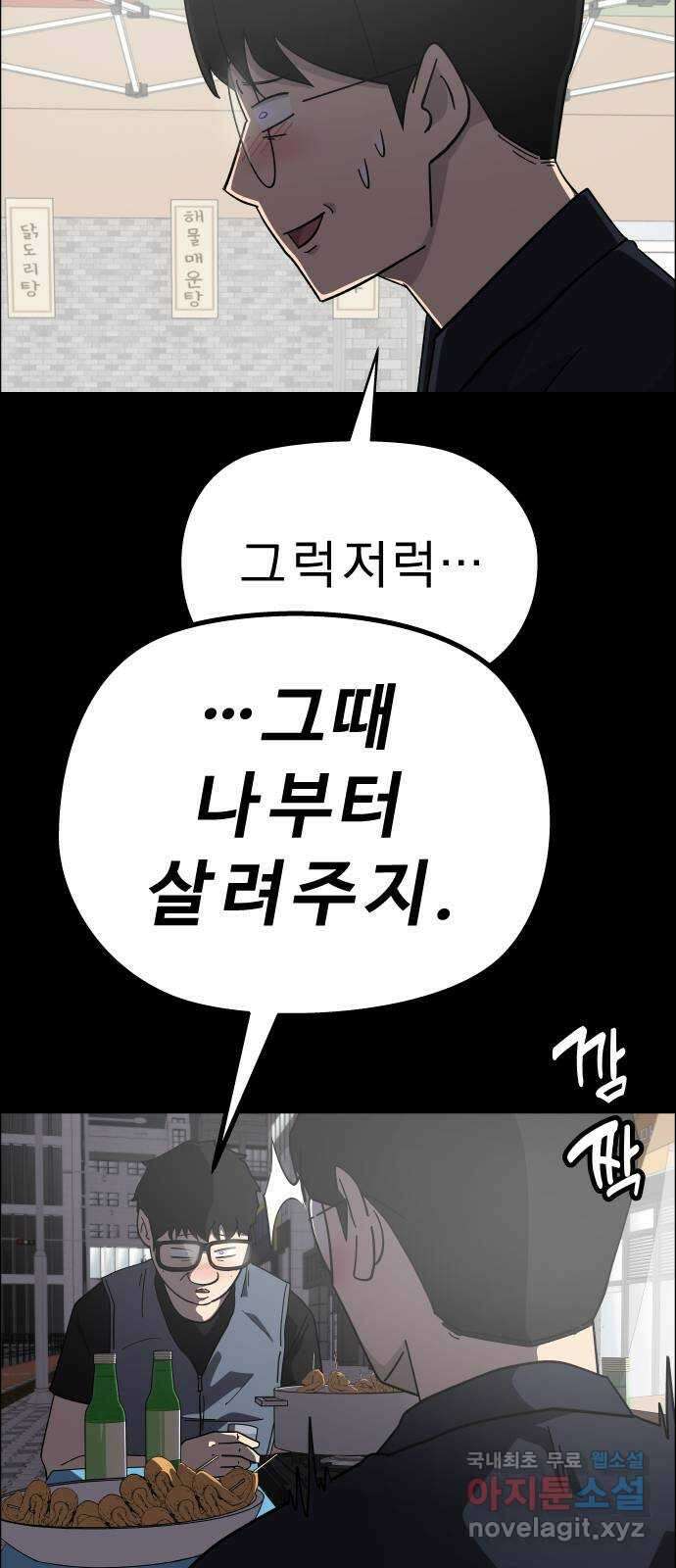 사이다걸 [시즌2]066화 : 장난이야(16) 12