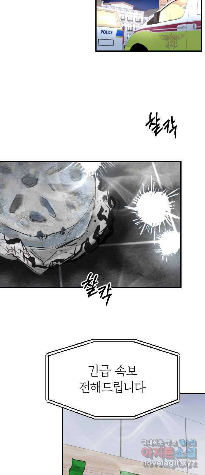 역주행! 104화 2