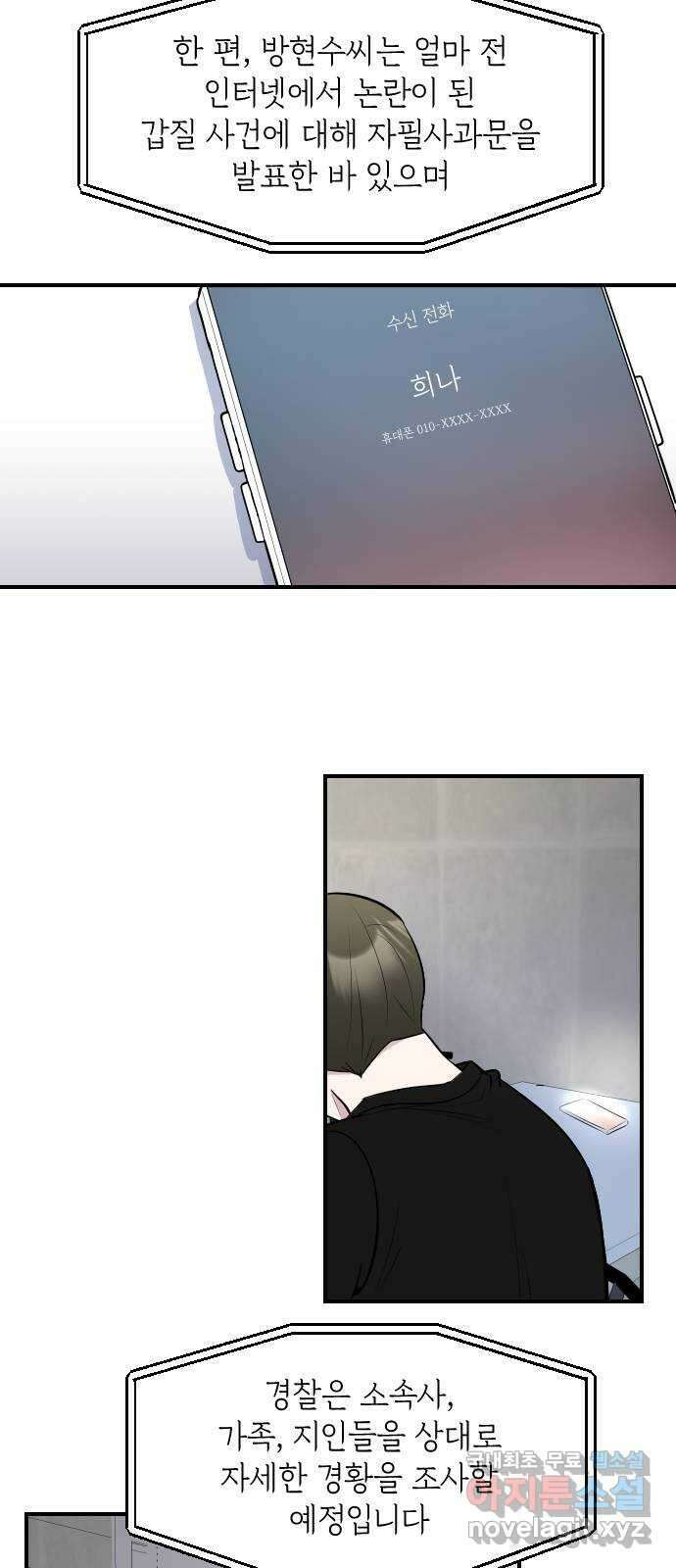 역주행! 104화 7