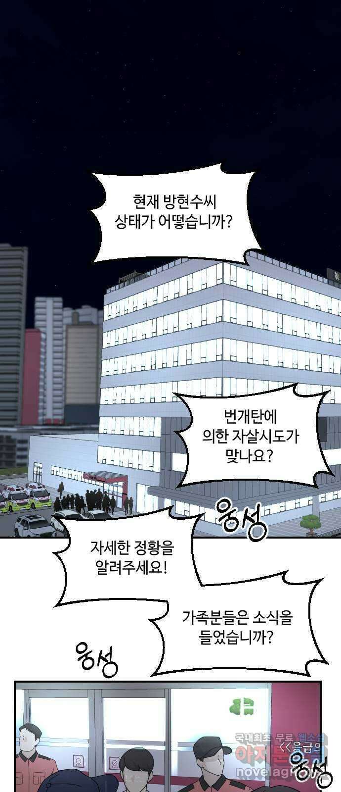 역주행! 104화 11