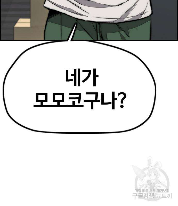 윈드브레이커 4부 98화 10
