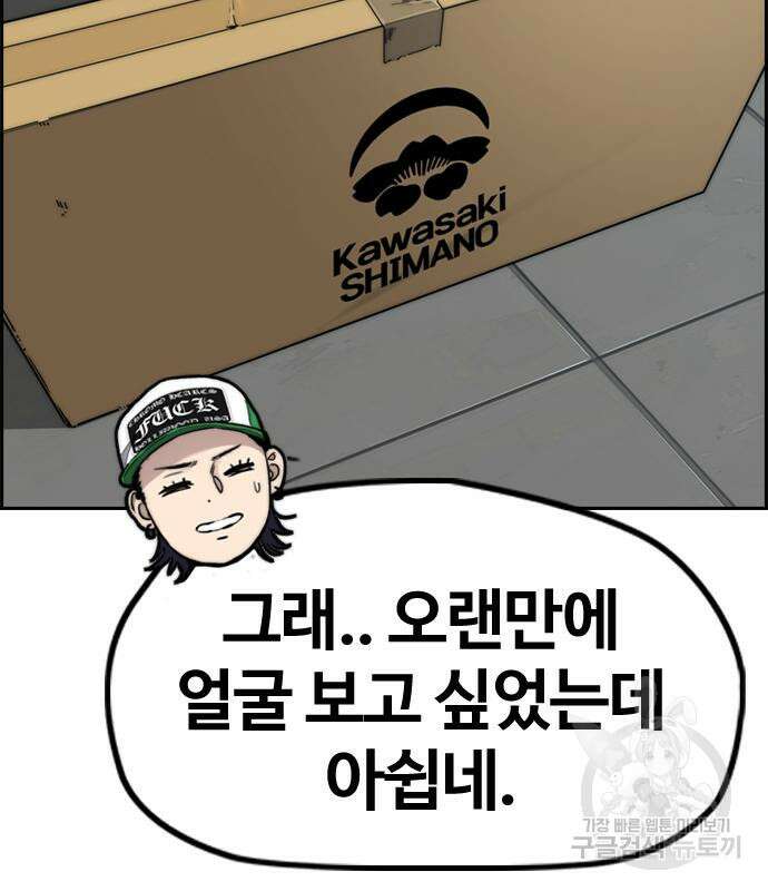 윈드브레이커 4부 98화 16