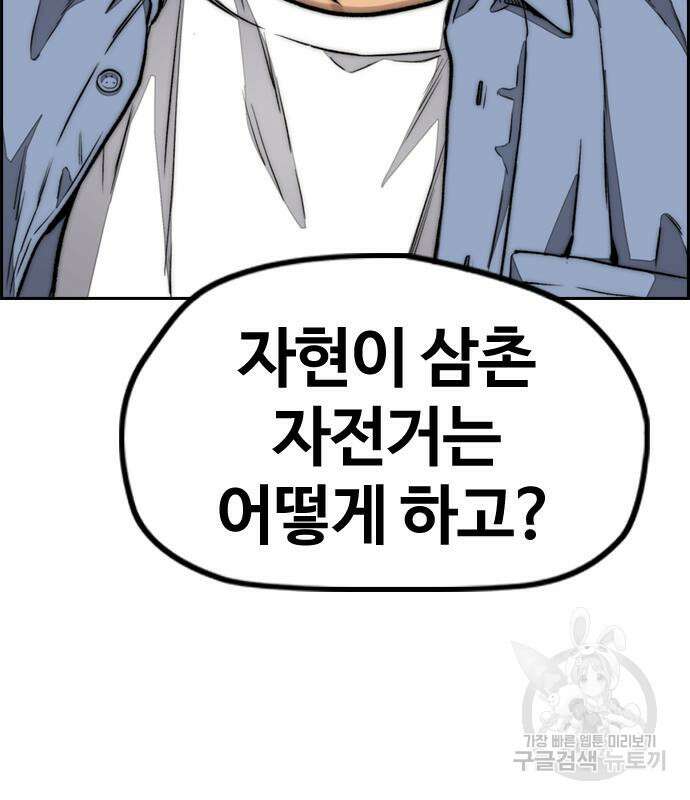 윈드브레이커 4부 98화 22