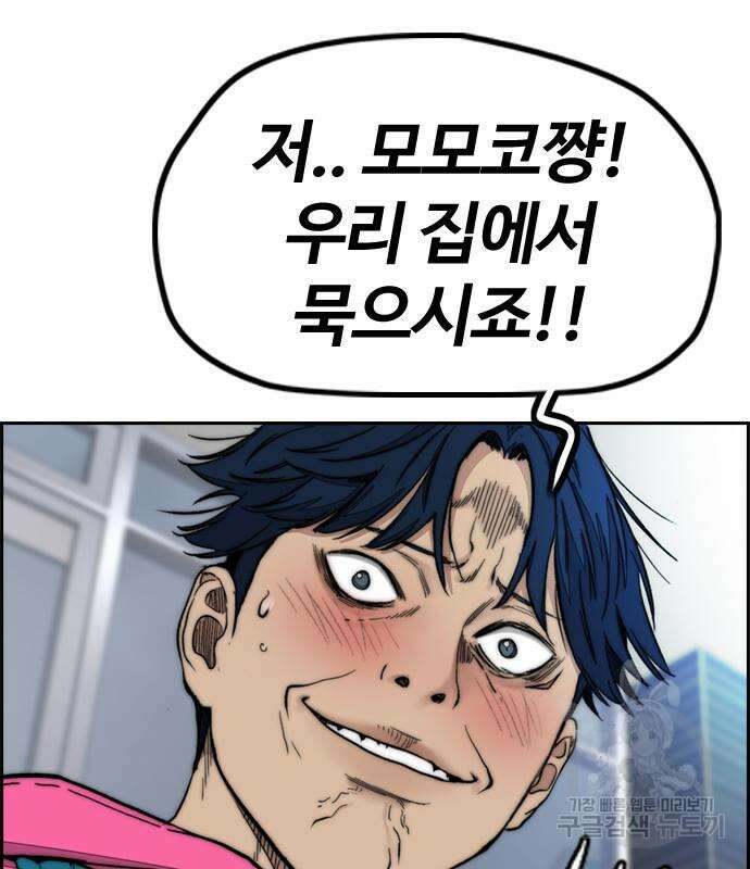 윈드브레이커 4부 98화 33