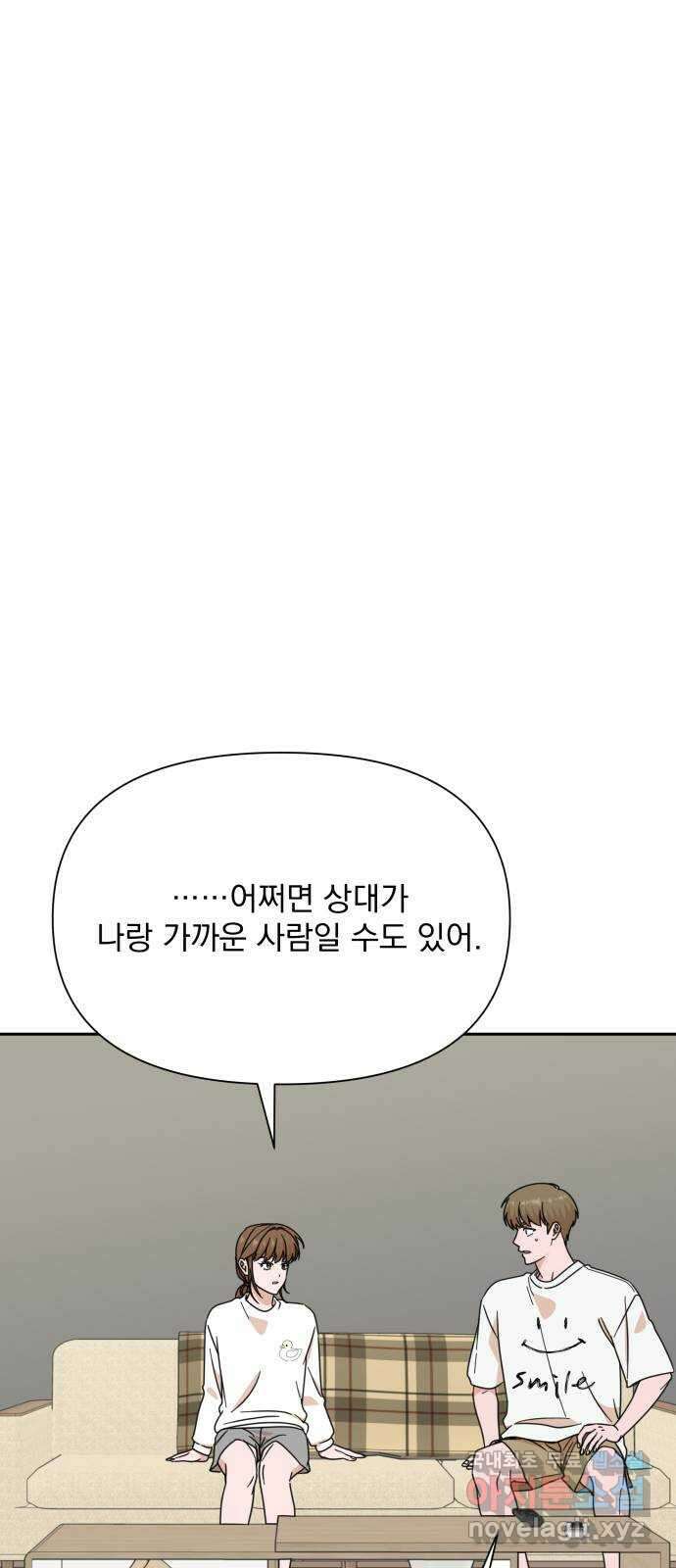 입술이 예쁜 남자 92화 1