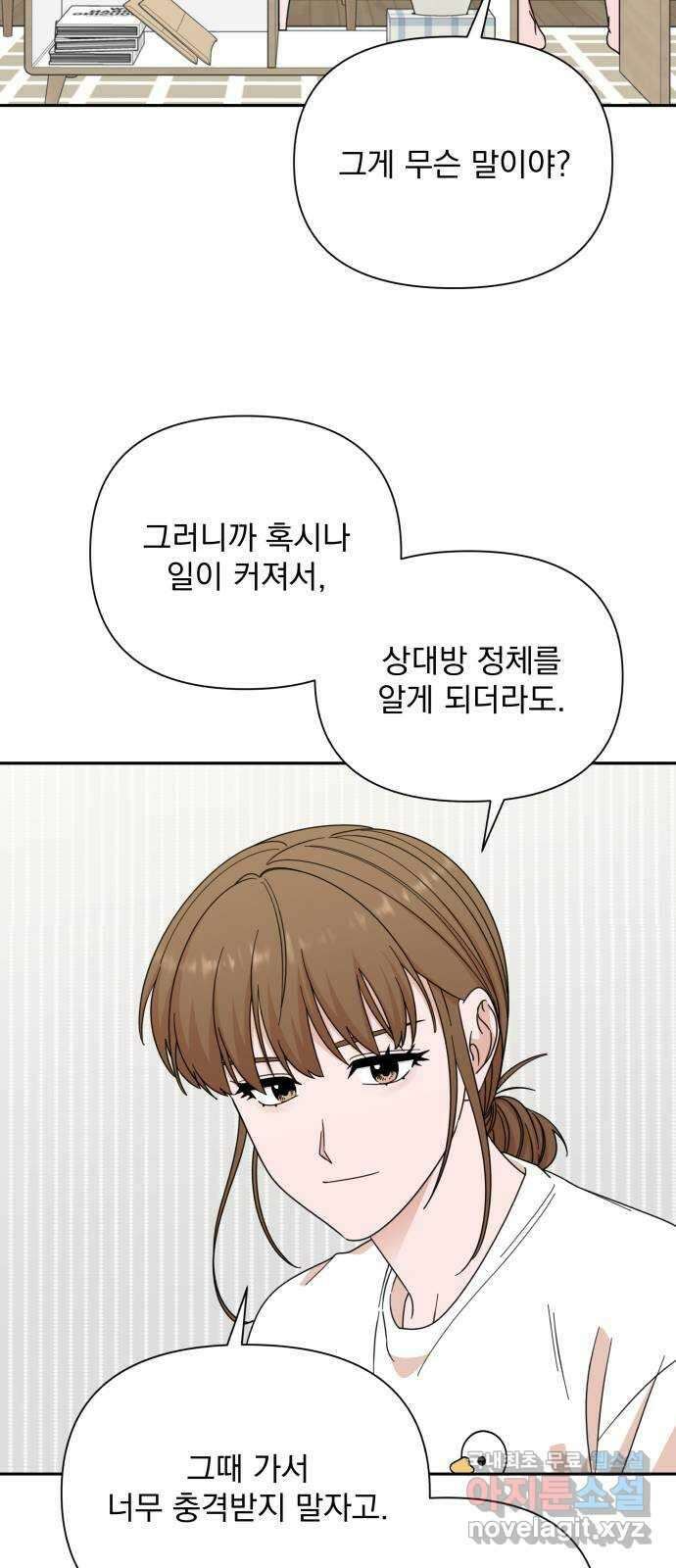 입술이 예쁜 남자 92화 2