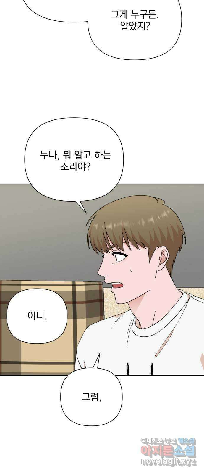 입술이 예쁜 남자 92화 3
