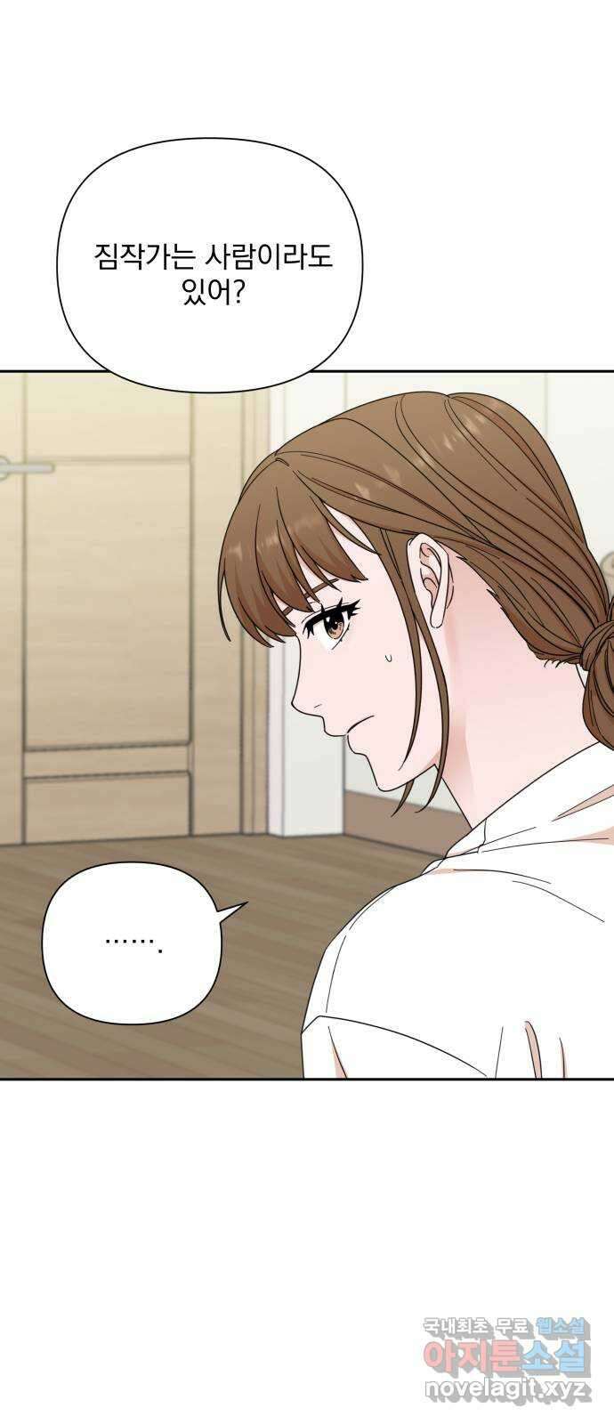 입술이 예쁜 남자 92화 4