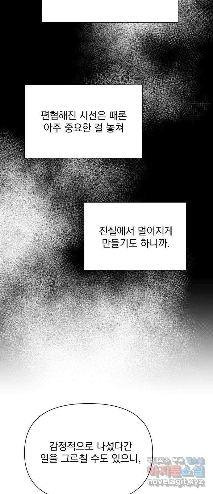 입술이 예쁜 남자 92화 6
