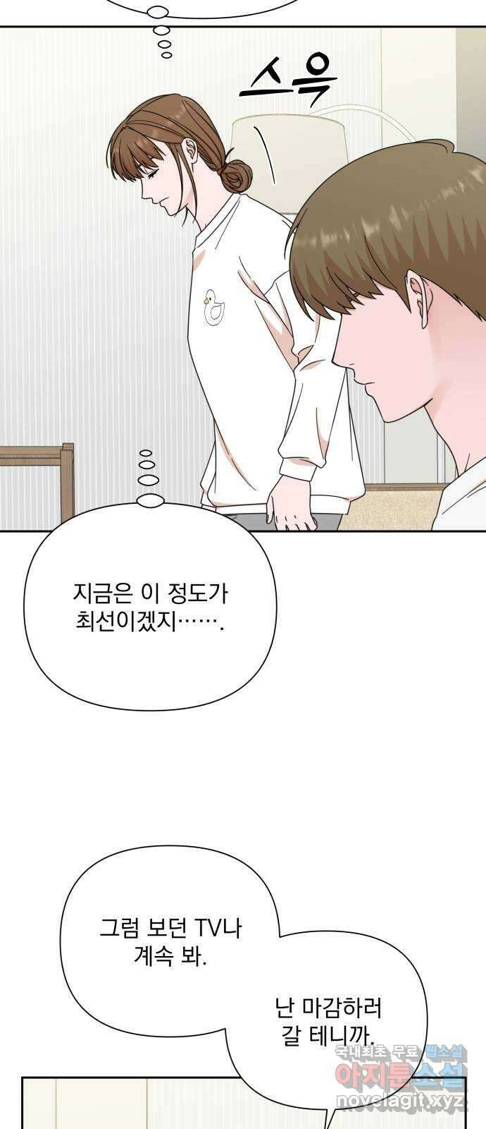 입술이 예쁜 남자 92화 7