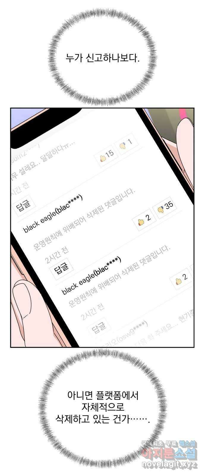 입술이 예쁜 남자 92화 12