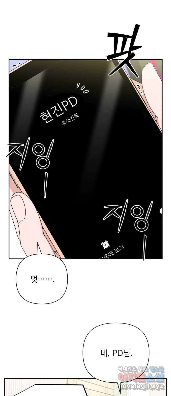 입술이 예쁜 남자 92화 13