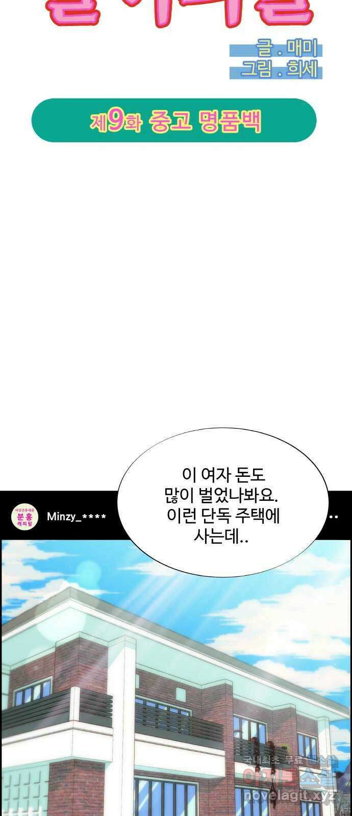 팔이피플 2부 9화 중고 명품백 4