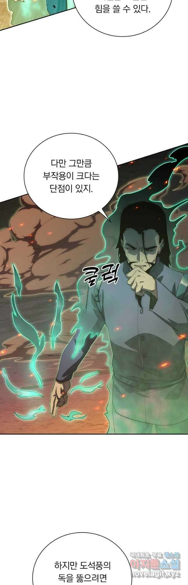 전설 헌터로 키워지는 중입니다 169화 9