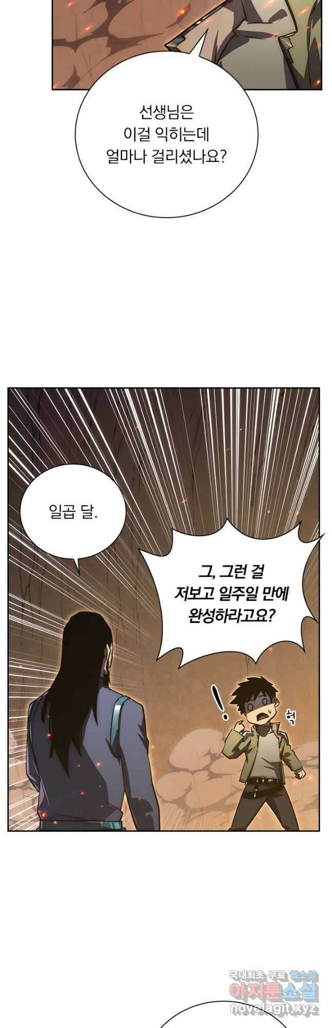 전설 헌터로 키워지는 중입니다 169화 11