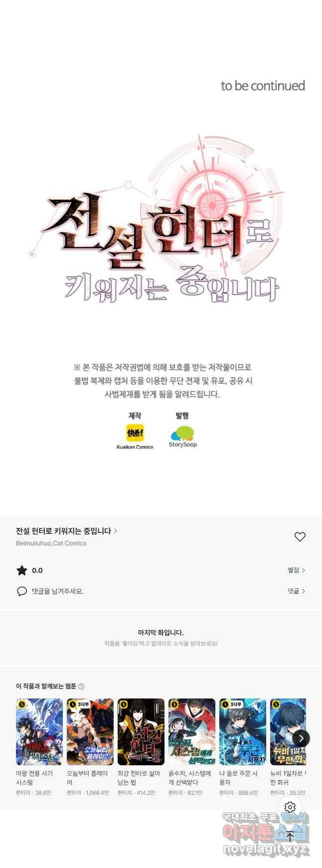 전설 헌터로 키워지는 중입니다 169화 35