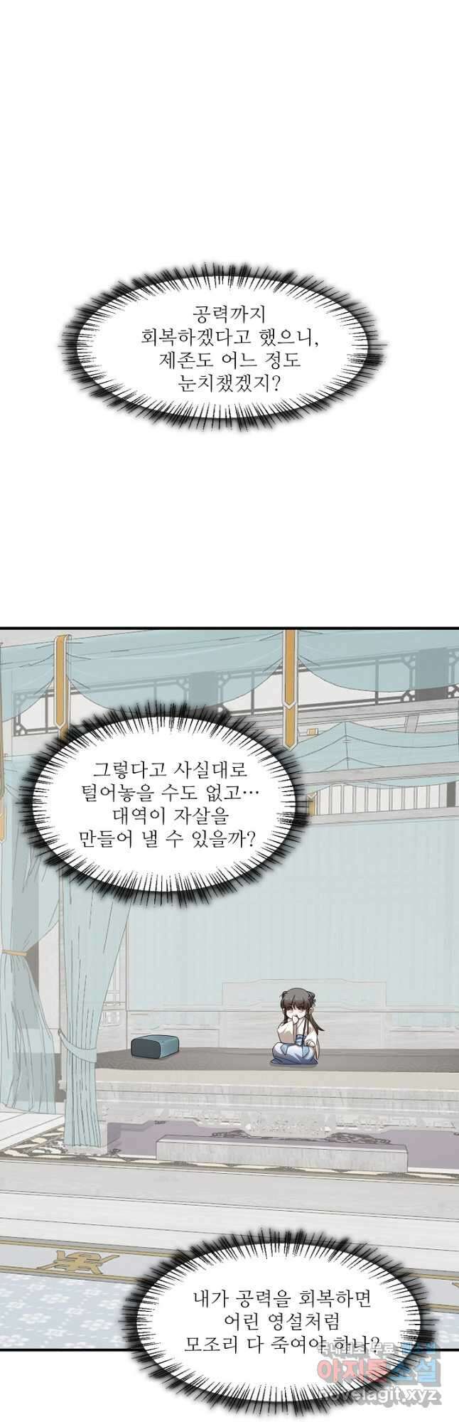 독보다 강한 꽃 301화 2